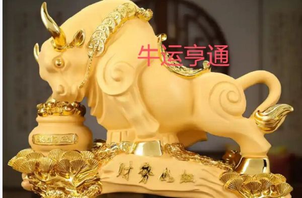 生肖牛