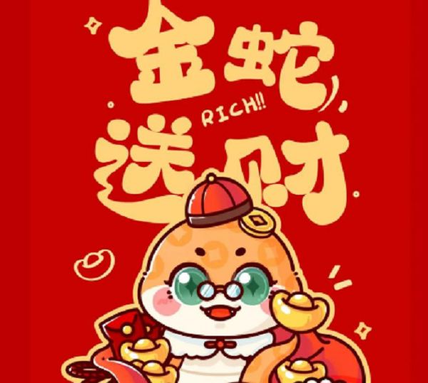 生肖蛇
