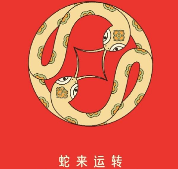 生肖蛇